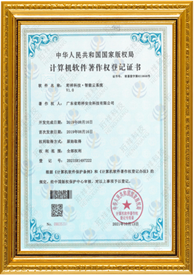 计算机软件著作权登记证书-开云APP官网下载入口（中国）开云有限公司 智能云系统v1.0
